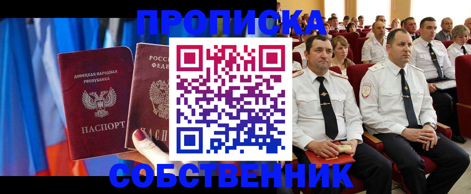 прописка 2025 в Оленегорске