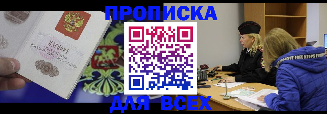прописка 2025 в Оленегорске