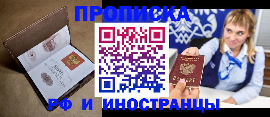 прописка в Оленегорске