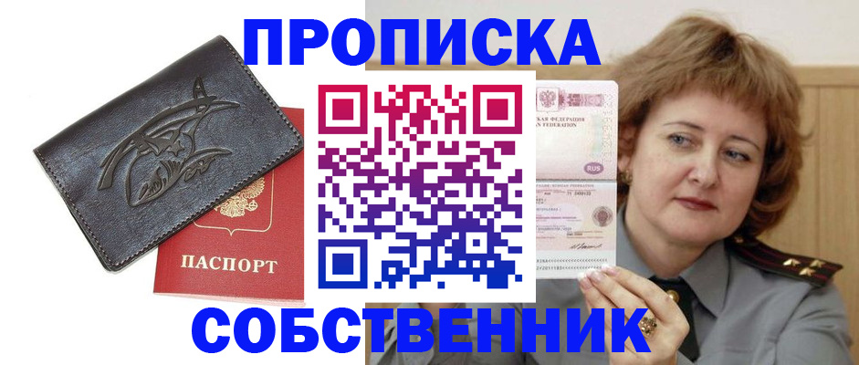 временная регистрация собственник в Оленегорске